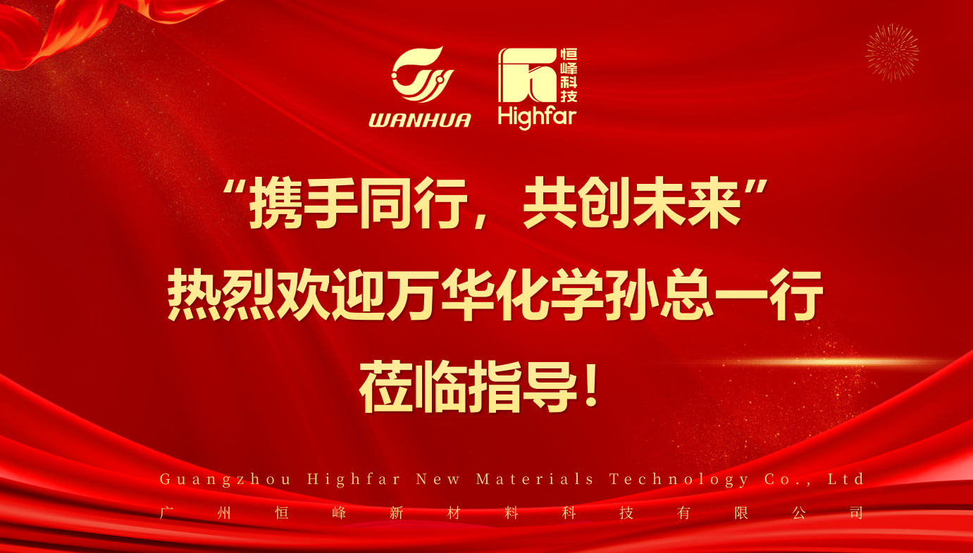 Highfar and Wanhua Chemical Sketch a New Blueprint for Global Cooperation 